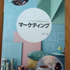 高校教科書_マーケティング