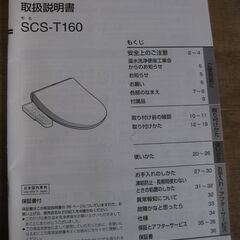決まりました取り付け工事付★TOSHIBA  ウォシュレット　SCS-T160　　２０２２年製　　美品の画像