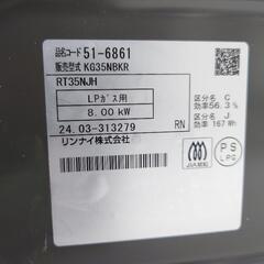 【売ります】リンナイ　二口+グリル付コンロ　LPガス（プロパンガス）用　KG35NBK　2024年製の画像