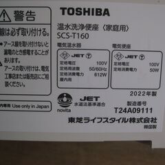 決まりました取り付け工事付★TOSHIBA  ウォシュレット　SCS-T160　　２０２２年製　　美品の画像