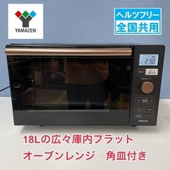 R736 ☀️ YAMAZEN オーブンレンジ （18L / ヘ...