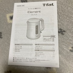T-fal（ティファール）電気ケトル
　の画像