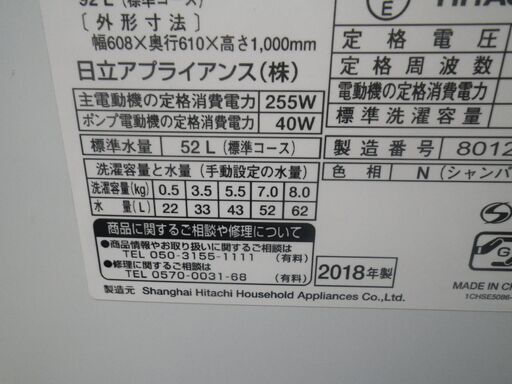 日立 8.0kg洗濯機 2018年製 BW-V80B【モノ市場東浦店】41