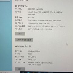 ARROWS TAB Q508/SB キーボードドック・ACアダプター付きの画像