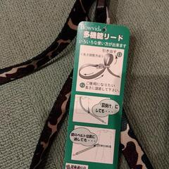 犬用多機能リード　未使用　