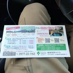 城島高原パーク入場券4名分
