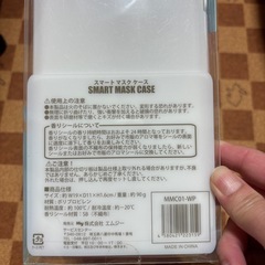 スマートマスクケースの画像