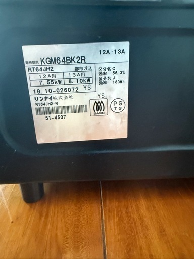 Rinnai リンナイ KGM64BK2 2019年製 都市ガス用コンロ