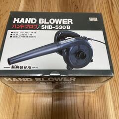 ハンドブロワー　SHB-530B