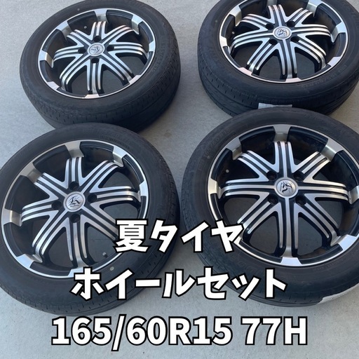 ブリヂストン165/60R15 ネクストリーホイールセット