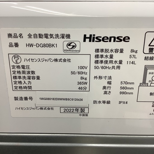 Hisense   ハイセンス　洗濯機　　HW-DG80BK1  2022年製 　8㎏