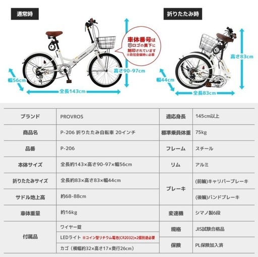 【新品】折りたたみ自転車