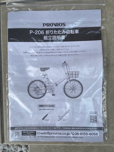 【新品】折りたたみ自転車