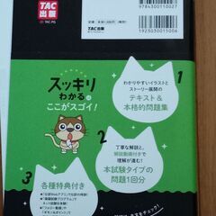 スッキリわかる日商簿記2級_商業テキスト&問題集の画像