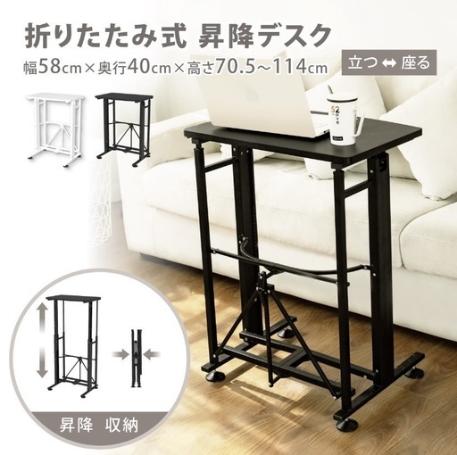 【決定しました】折りたたみ式　昇降デスク