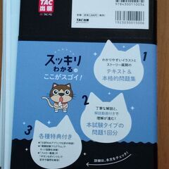 スッキリわかる日商簿記2級_工業テキスト&問題集の画像