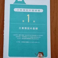 スッキリわかる日商簿記2級_工業テキスト&問題集の画像