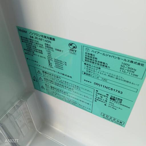 A268 送料設置無料  ハイアール　新生活　冷蔵庫140L   22年製