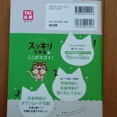 スッキリわかる日商簿記2級_本試験予想問題集の画像