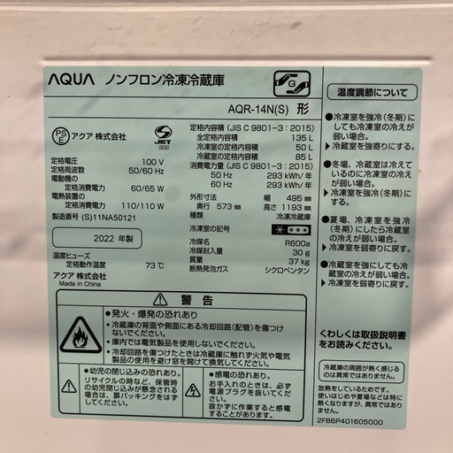 【ご成約済】アクア　AQUA 2022年製　高年式　冷蔵庫 AQR-14N 　135L 