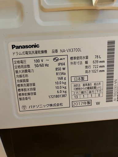 Panasonic ドラム式洗濯機10kg（2017年製）