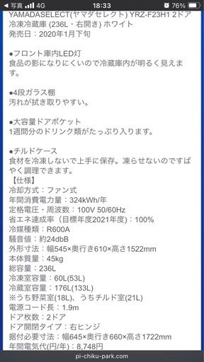 ✨冷蔵庫美品✨