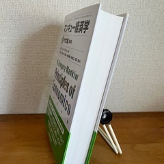 マンキュー経済学 Ⅱ マクロ編の画像