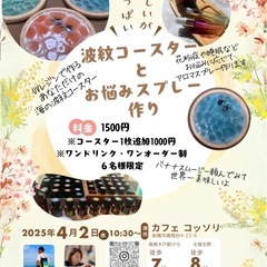 波紋コースターとアロマスプレー作り
