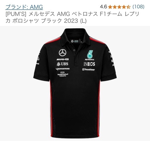 メルセデス AMG ペトロナス F1チーム レプリカ ポロシャツ ブラック 2023