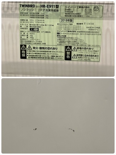【美品】【大特価‼️】ツインバード　2018年製　冷蔵庫　HR-E911 　110L【市内配送可能】【札幌　清田区引取歓迎】