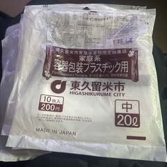 東久留米市ゴミ袋20l×5