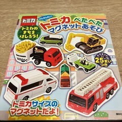トミカ　ペタペタマグネットあそび