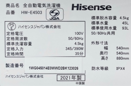 ✨洗濯槽分解クリーニング✨Hisense 4.5kg洗濯機　HW-E4503
