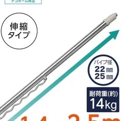 ニトリ　　物干し竿（7年使用）の画像