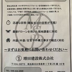 協力会社様・元請け会社様　募集中！！【一都三県】対応可能です！！