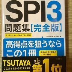 SPI3 問題集【完全版】