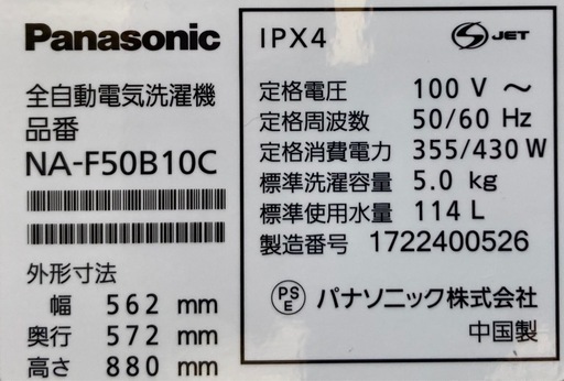 ✨洗濯槽分解クリーニング✨Panasonic 5.0kg洗濯機　NA-F50B10C