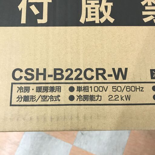 ★ジモティ割引あり★☆未使用品 エアコン CORONA コロナ CSH-B22CR-W 2024モデル ※当店3ヶ月保証/取り付け費用