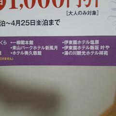伊藤グループホテル　特別ご優待券の画像