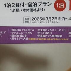 伊藤グループホテル　特別ご優待券の画像