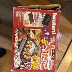 たこ焼き器 ガスボンベ式