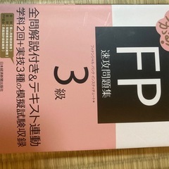うかる! FP 過去問題集 3級 2017-2018