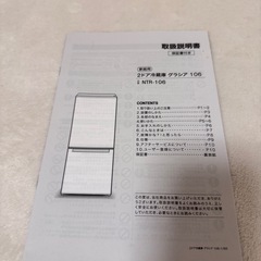 冷蔵・冷凍庫(説明書付)