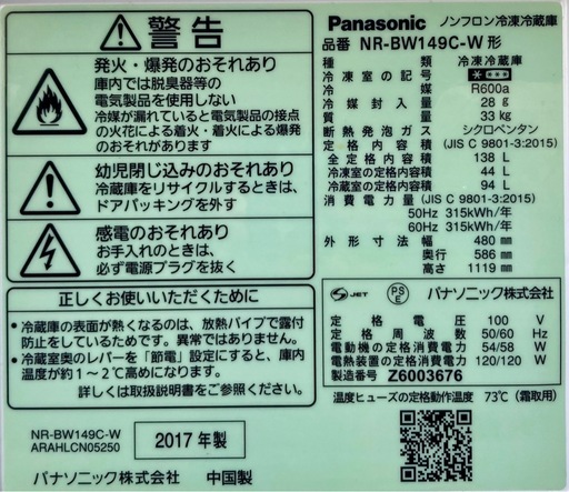 Panasonic 138L冷蔵庫　NR-BW149C-W