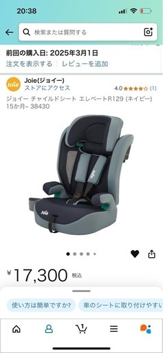 チャイルドシート　15ヶ月〜