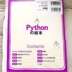 Pythonの絵本の画像