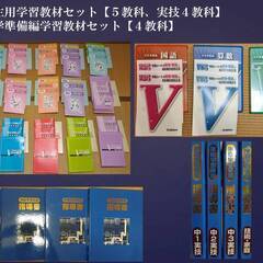 中学生用学習教材セット【５教科、実技４教科】＋中学準備編学習教材...