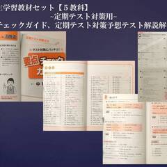 中学教材セット5教科＋副教科 中学教材セット5教科＋副教科 楽天市場】中学 5教科（学習参考書・