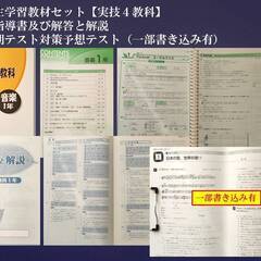 中学生用学習教材セット【５教科、実技４教科】＋中学準備編学習教材セット【４教科】の画像
