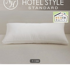 【お試し寝のみ】ニトリ　ホテル枕　セミロングの画像
